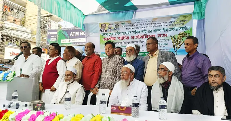 জাতীয় পার্টির মতবিনিময় সভা